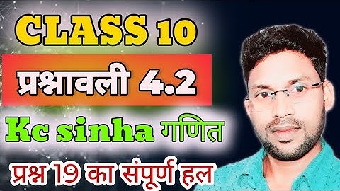 Kc sinha math  solution class 10 in hindi प्रश्नावली 4.2 || kc sinha math 10 class exercise 4.2 Q-19