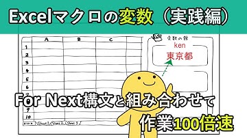 エクセルマクロがよく分かる！変数とForNext構文の組み合わせを解説！VBA初心者向け