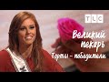 Торты-победители | Великий пекарь | TLC