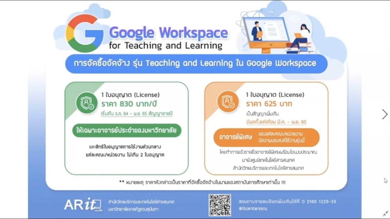วีดิโออบรม การใช้งาน Google workspace for Teaching and Learning สำหรับ ...