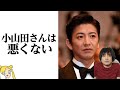 木村拓哉が小山田圭吾を擁護する理由に驚愕の嵐‼いじめ自慢で本人は辞任したが組織の任命責任はどうするのか？【おしえて！くじら先生】