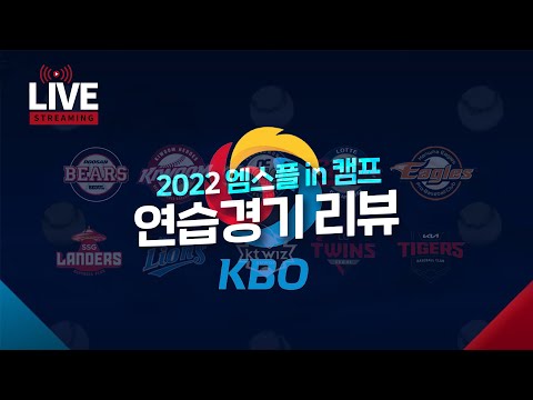 [🔴엠스플 in 캠프] KIA vs 삼성 연습경기 리뷰 (<strong>심재학</strong>, 박재홍, 한명재) | 2022.03.03