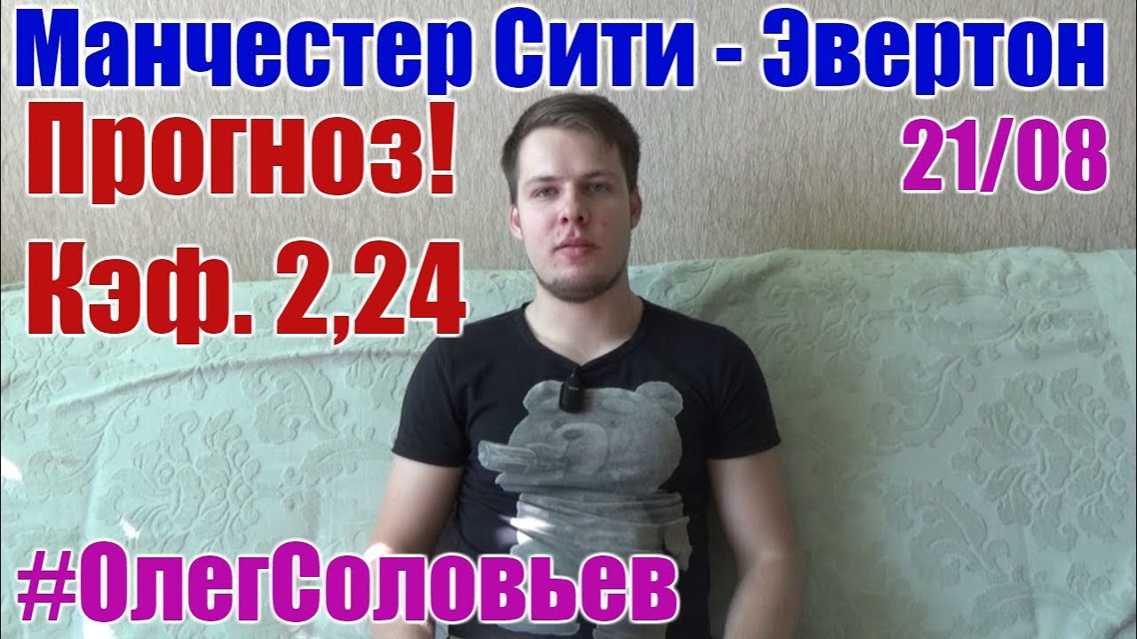 Прогноз на матч Манчестер Сити - Эвертон 15 октября 2016 Прогноз на матч Манчестер Сити - Эвертон 15 октября 2016