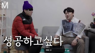 성공하고싶다 / EP.1