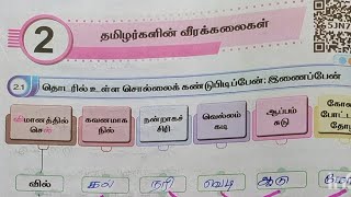 EE 5th std tamil term 2 unit 2 workbook answers 
