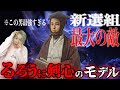 【実話】るろうに剣心のモデルになった幕末最強のサムライがヤバすぎたｗ【河上彦斎】