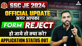 SSC JE Application Status 2024 | Form Reject हो जाये क्या करे?😱| SSC JE Form Reject New Update