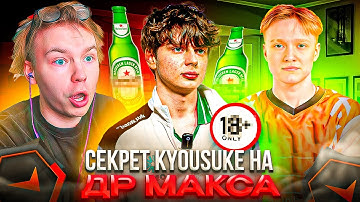 KYOUSUKE СЛИЛ СЕКРЕТНУЮ ИНФУ: KYOUSUKE на ДР ШАДОУКЕКА! – STROGO и M3WSU УГАРАЮТ на ФЕЙСИТЕ (CS2)