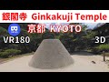 VR180  京都観光 銀閣寺 "回遊庭園" Japan KYOTO Ginkakuji Temple(Silver Pavilion)