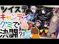 【ツイステ】キャンディグミで寮長デュエル！【開封動画】