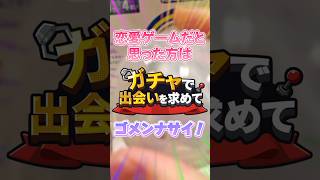 【スマホゲーム】放置ゲーならこれ！ガチャで出会いを求めて【おすすめアプリゲーム】 #shorts