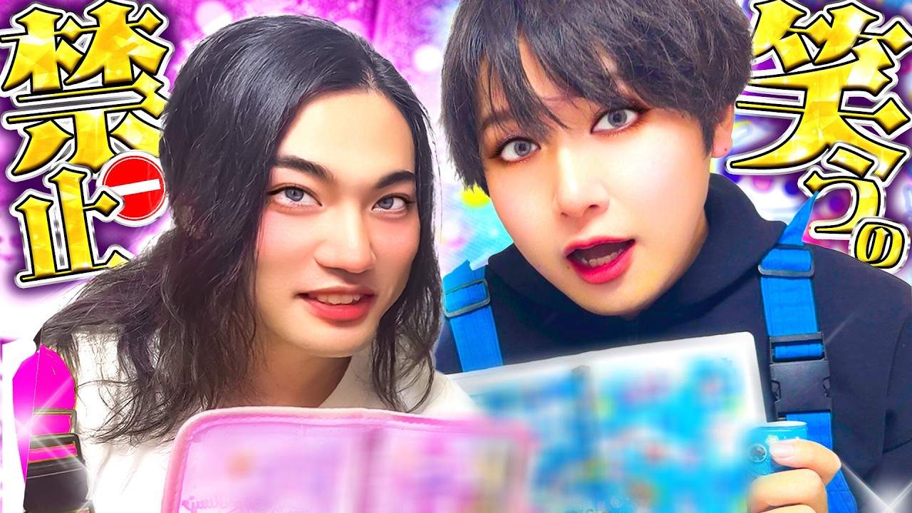 【低レート】シール帳で笑ってはいけないオトナの見せ合いっこ♡♡ぷりきゅっきゅっきゅイェーww