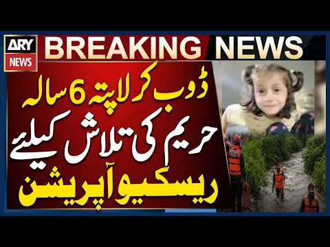 "Rawalpindi: Rescue Operation Continues for Missing 6-Year-Old Hareem Swept Away in Drain"