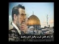 كلمة الشهيد صدام حسين عن القدس