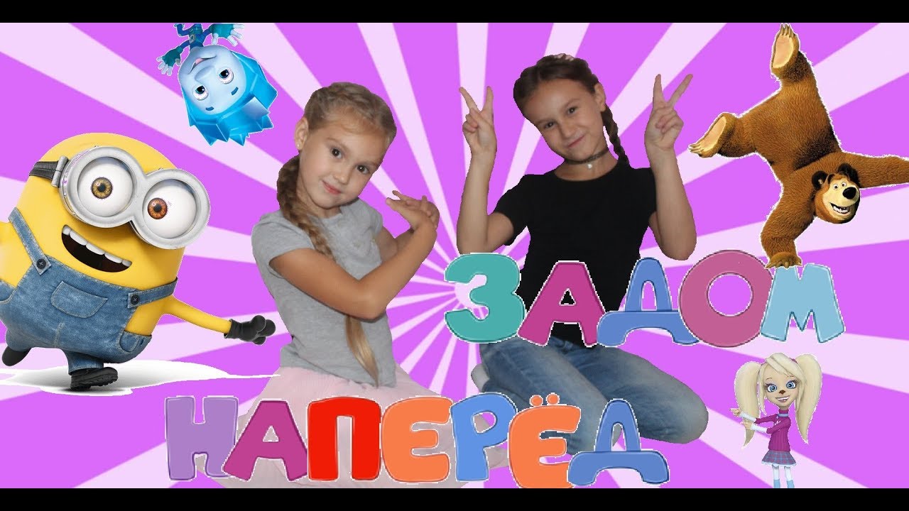 Угадай Песни из Мультиков ЗАДОМ-НАПЕРЕД! - YouTube