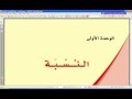 شرح درس النسبة للصف السادس الابتدائى