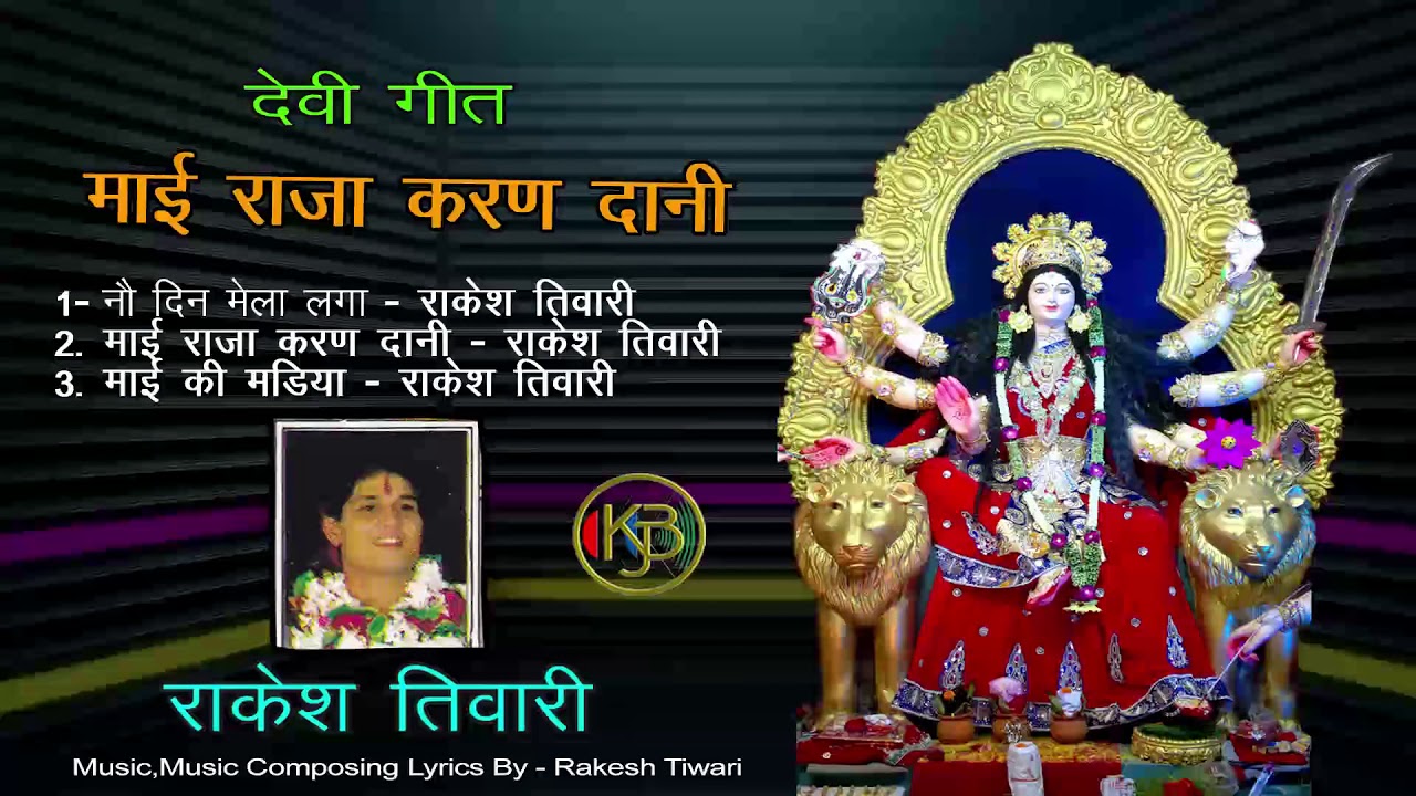 Maai Raja Karan Dani   Vol 2   Rakesh Tiwari   Mp3 Kanhaiya Audio Jukebox