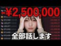 FXで250万円溶かした最悪なトレード5選
