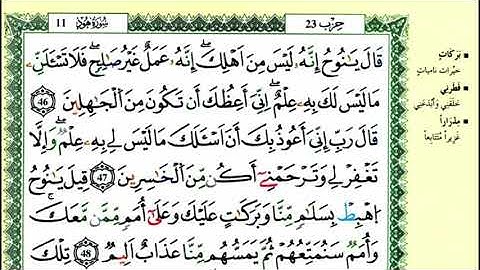 53-46: الصفحة 227 :سورة هود من الآية