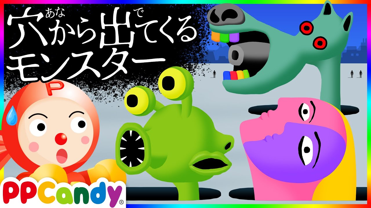 穴から出てくるモンスター 〜謎の迷路からオバケがこんにちわ〜