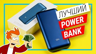 ЛУЧШИЙ power bank Xiaomi ZMI 10 Pro 65W 20000 мАч (QB823) обзор