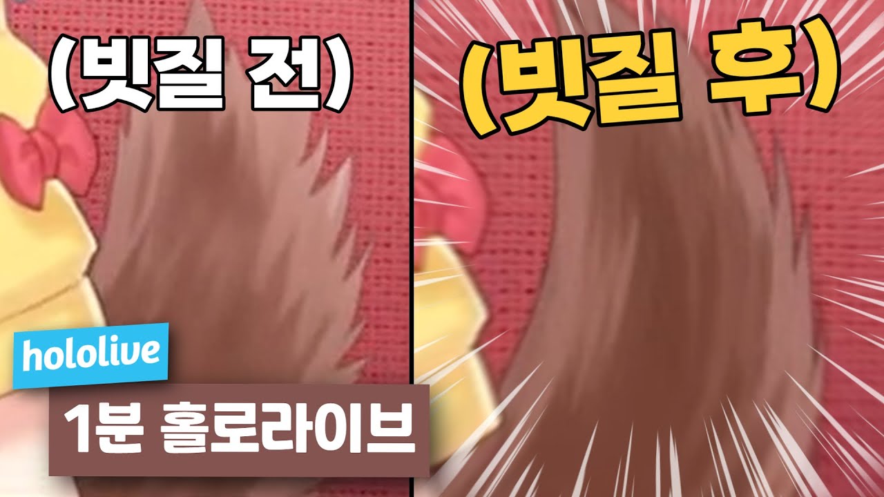 주기적인 미용이 필요한 개이모 【1분 홀로라이브/이누가미 코로네】