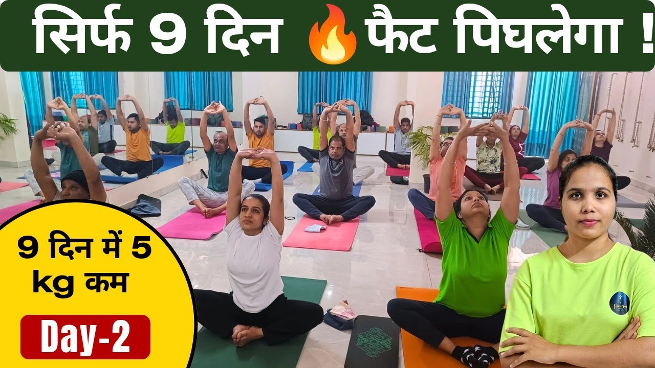 सिर्फ 9 दिन 🔥फैट पिघलेगा ! 9 Days 5kg WeightLoss Challenge Day- 2