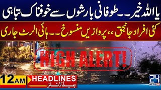 Ya Allah - Huge Destruction By Thunder Strom In UAE | 12am News Headlines | 17 Apr 2024 | 24 News HD