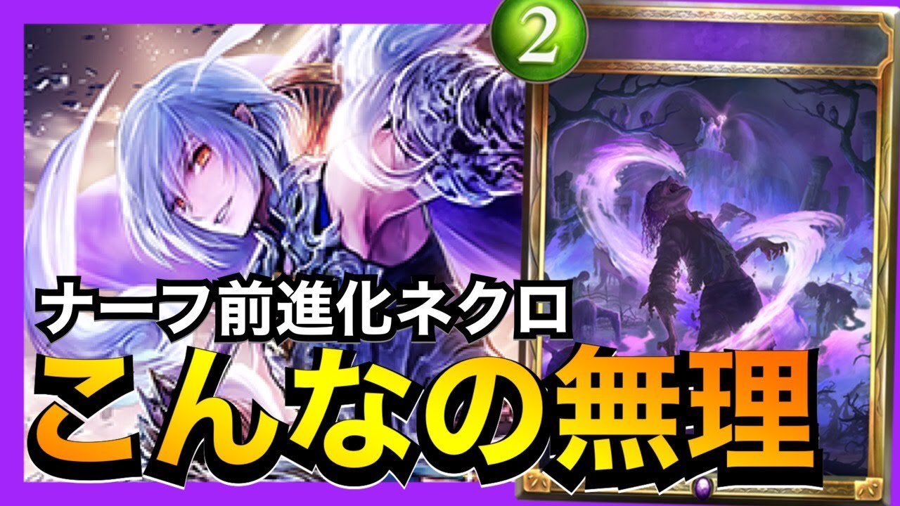 【シャドバ】ワケわからんほど強かった無敵の進化ネクロ【シャドウバース/Shadowverse】