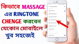 কিভাবে MESSAGE/NOTIFICATION রিংটোন চেঞ্জ করবো। How to Change Message Ringtone #ringtone screenshot 5