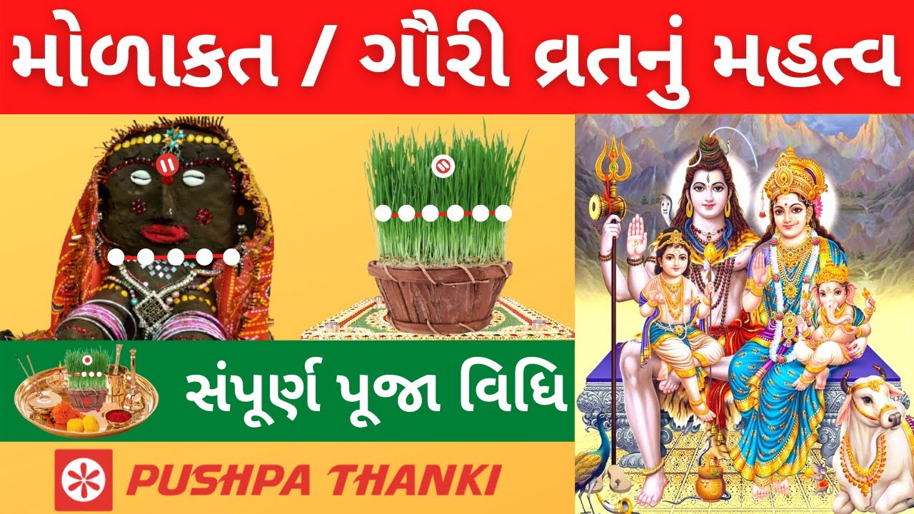 Morakat Vrat Katha | Gauri Vrat Katha in Gujarati | ગૌરીવ્રત કથા | મોરાકત વ્રત 2025