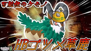 [Yukari's ZA Struggle] Pursuing the potential of Gogoat! HB Gogoat with Rocky Helmet! #7 screenshot 3