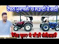 Tochan Mukable Ch Hoyi Ldaayii||Pind BulaaKe Huladbaaji Kiti||0300 Ale