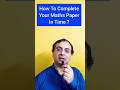 How to complete maths paper on time | How to complete maths paper fast #shorts #youtubeshorts