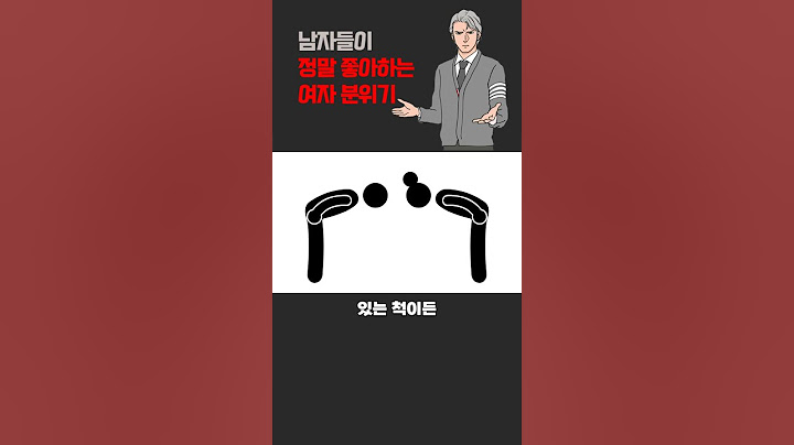 남자들이 정말 좋아하는 여자 분위기 2가지 | 레이커즈