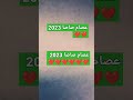 عصام صاصا 2023