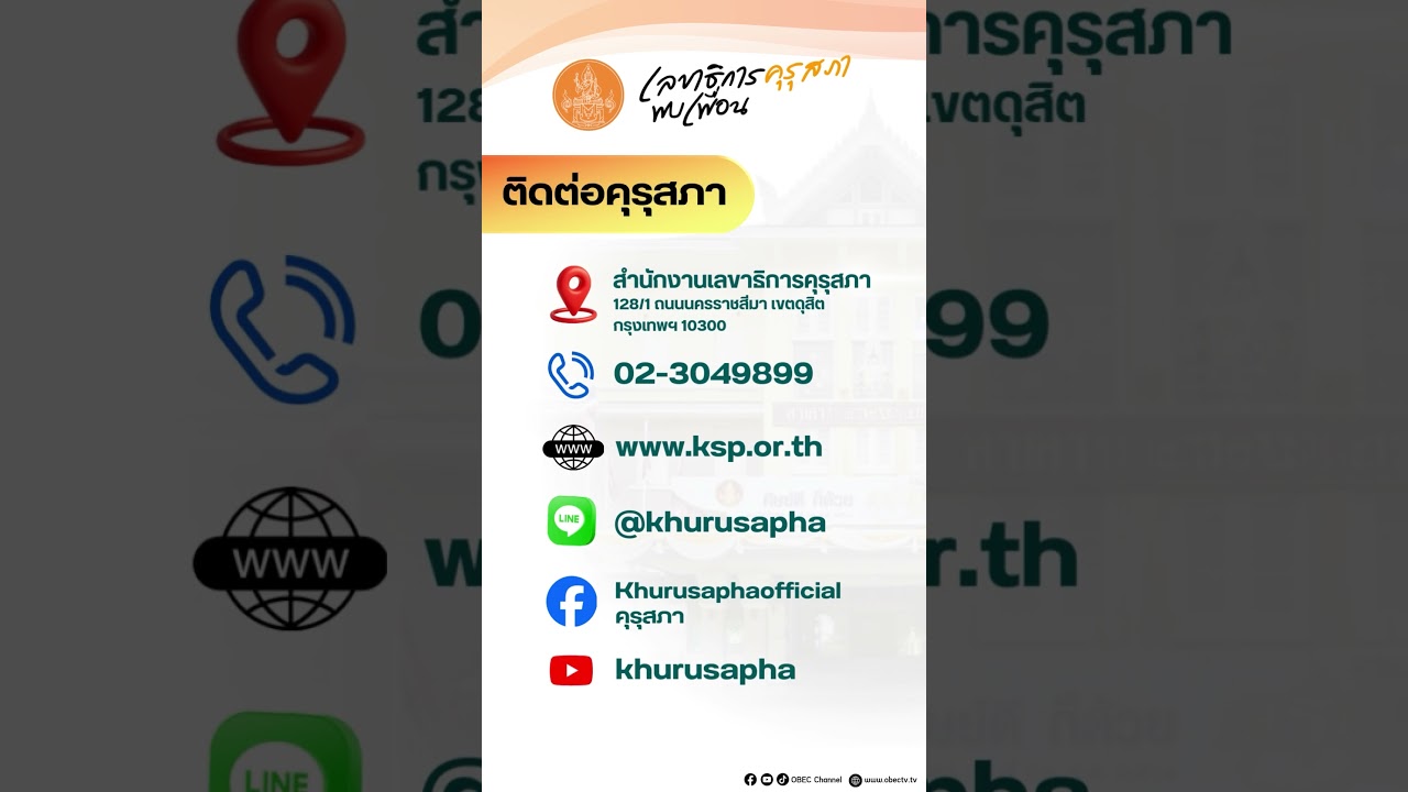 #6ช่องทางติดต่อ