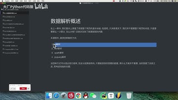 Python爬虫全套教程12 --- 数据解析