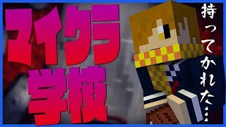 マインクラフト学校を徘徊している化け物が最恐過ぎて大絶叫らっだぁぺいんと