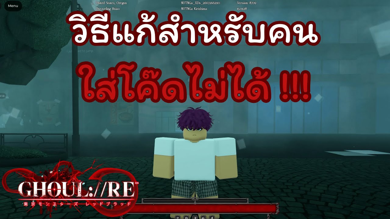 GHOUL://RE สำหรับคนใส่โค๊ดไม่ได้ดูคลิปนี้ !!! (อธิบายวิธีใช้ GP)(ALL ...