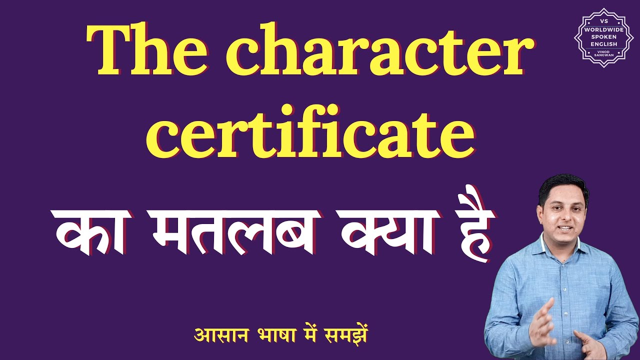 The character certificate meaning in Hindi | The character certificate ka matlab | English to hindi