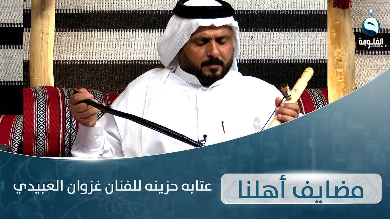 عتابه حزينه للفنان غزوان العبيدي