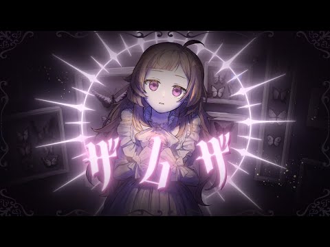 『ザムザ』/てにをは【 #半島キタ /cover】