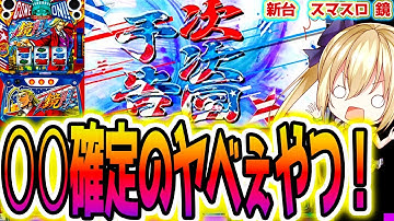 【鏡 スマスロ】次次回予告はヤベェ･･･ [HEY!エリートサラリーマン鏡]