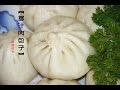 【田园时光美食】 多汁肉包子Juicy Baozi