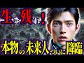 【予言】未来人の予言がまた的中？石破総裁の次に起こる衝撃とは！【都市伝説　ミステリー】