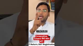Composition Scheme कैसे चयन करे? #trending #motivation #viral #news #gstfiling #india ##official