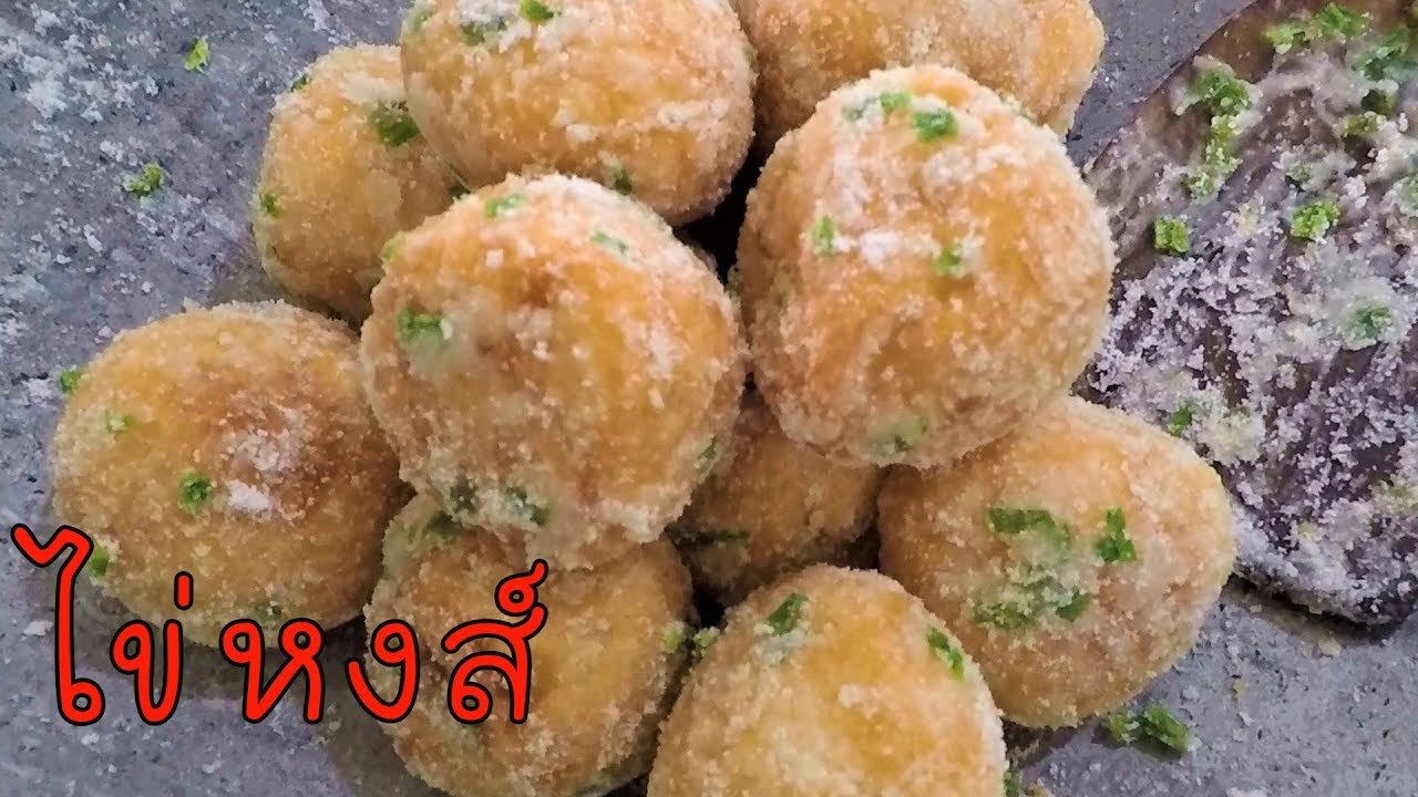 ขนมไข่หงส์ สูตรโบราณ อร่อยนุ่ม ทำง่ายขายดี #บ้านเราสตอรี่