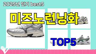 [미즈노런닝화 추천] 미즈노런닝화 모르면 손해, 쿠팡 인생템 BEST 5 추천해드립니다 screenshot 3