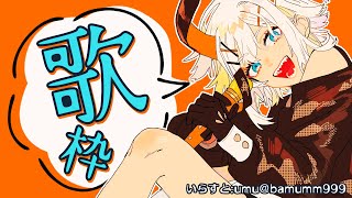 【歌枠】元気な曲うたうゾウ🐘🐘🐘【にじさんじ/レヴィ・エリファ】